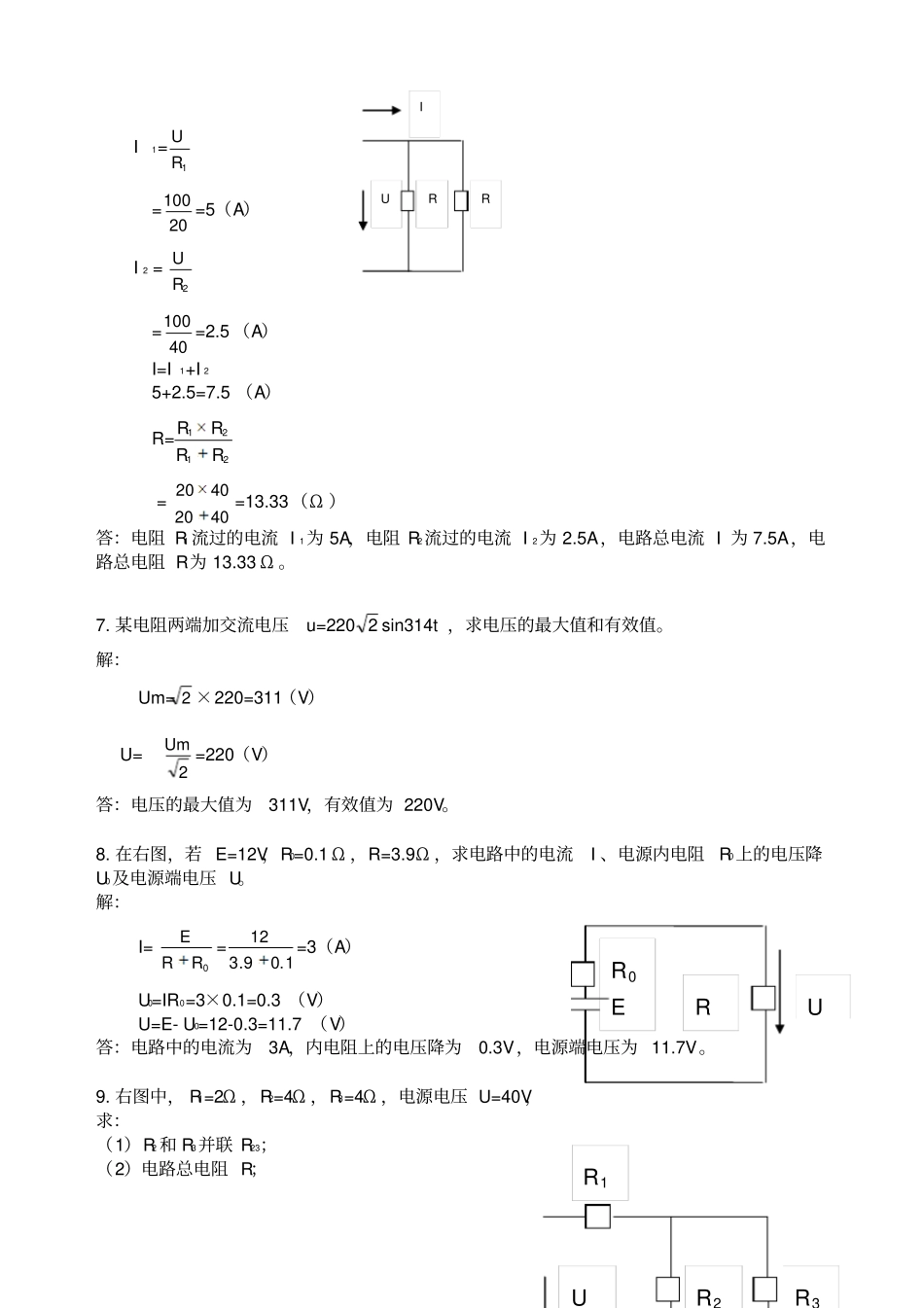 农网配电营业工初级工计算题专项复习题库_第2页