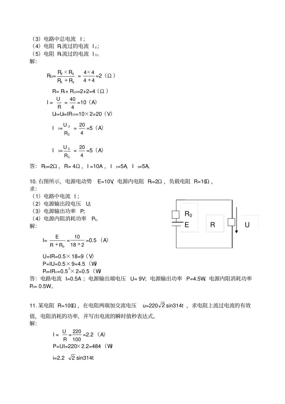 农网配电营业工初级工计算题专项复习题库_第3页