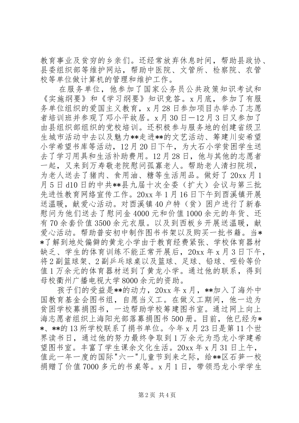 某市青年志愿者服务计划及规划_第2页