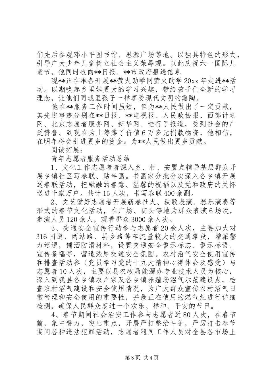 某市青年志愿者服务计划及规划_第3页