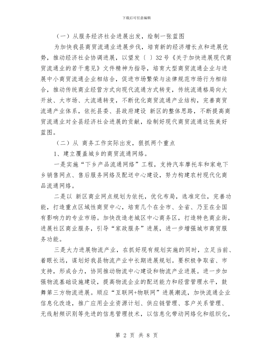 商务局物流完善安排与商务局猪肉安全计划汇编_第2页