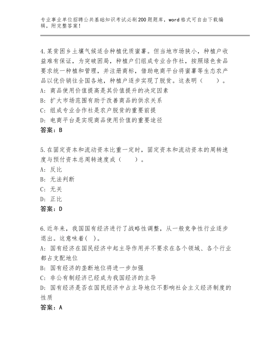 2024年广西壮族自治区青秀区事业单位招聘公共基础知识考试必刷200题真题题库含答案解析_第2页