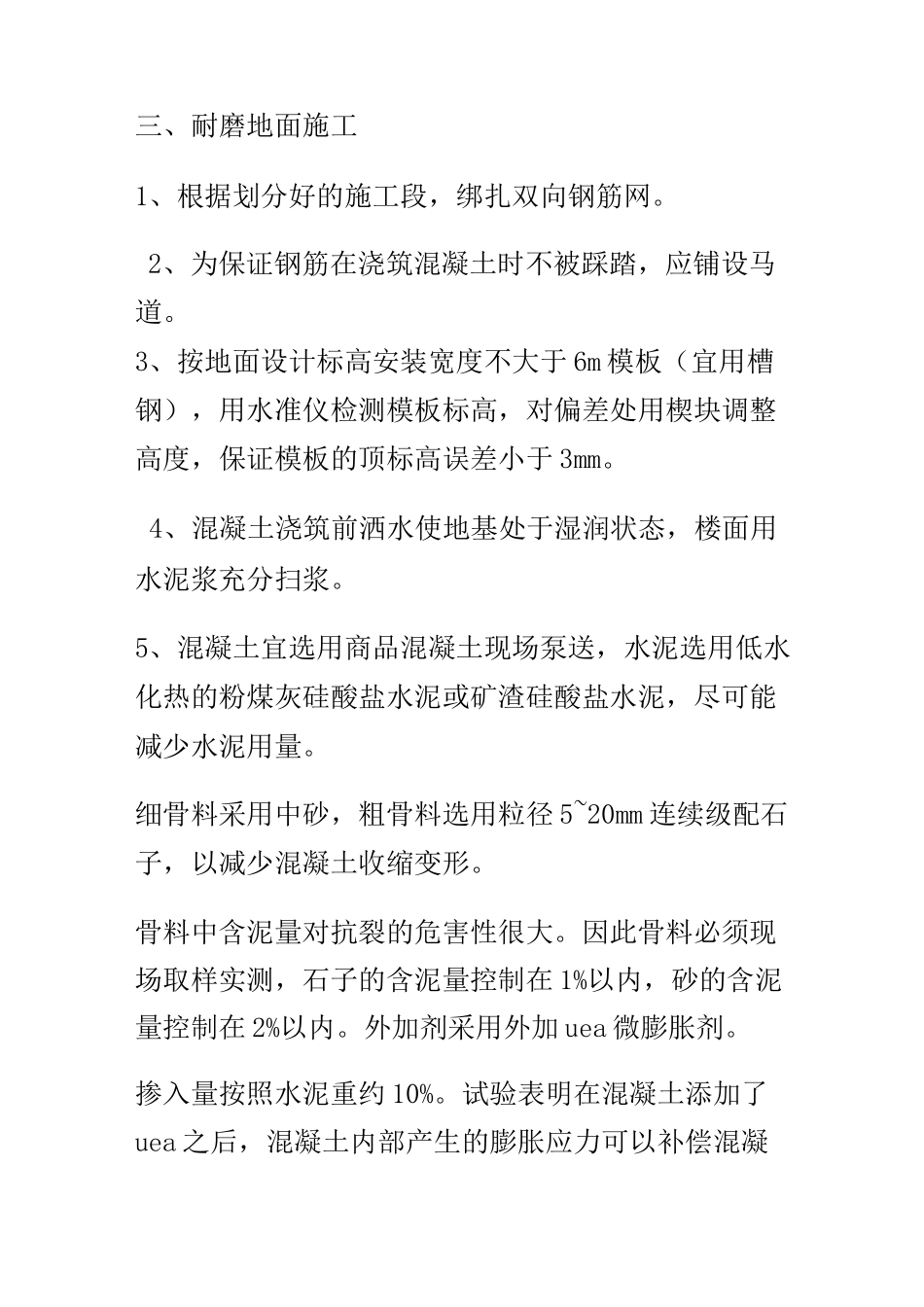金刚砂施工工艺详解_第2页