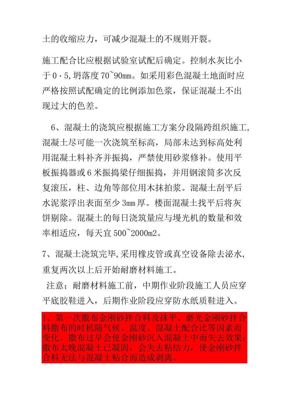 金刚砂施工工艺详解_第3页
