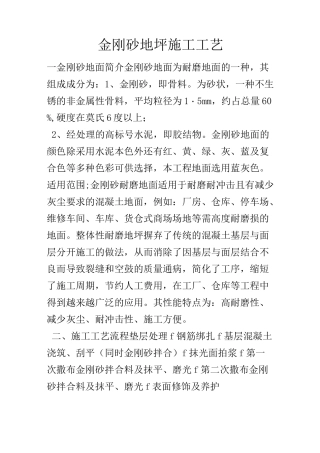 金刚砂施工工艺详解