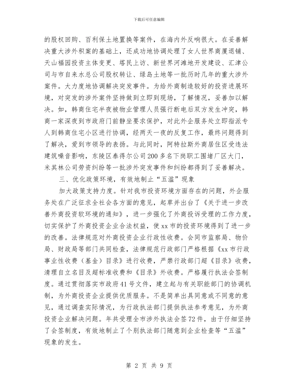 商务局服务自我总结与商务局机关处室创先争优自查剖析材料汇编_第2页