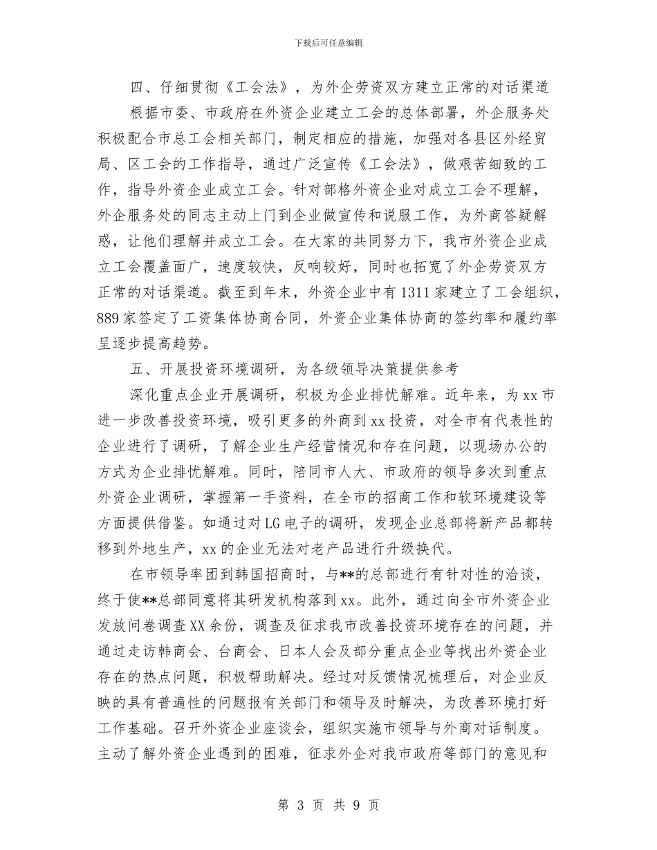 商务局服务自我总结与商务局机关处室创先争优自查剖析材料汇编_第3页