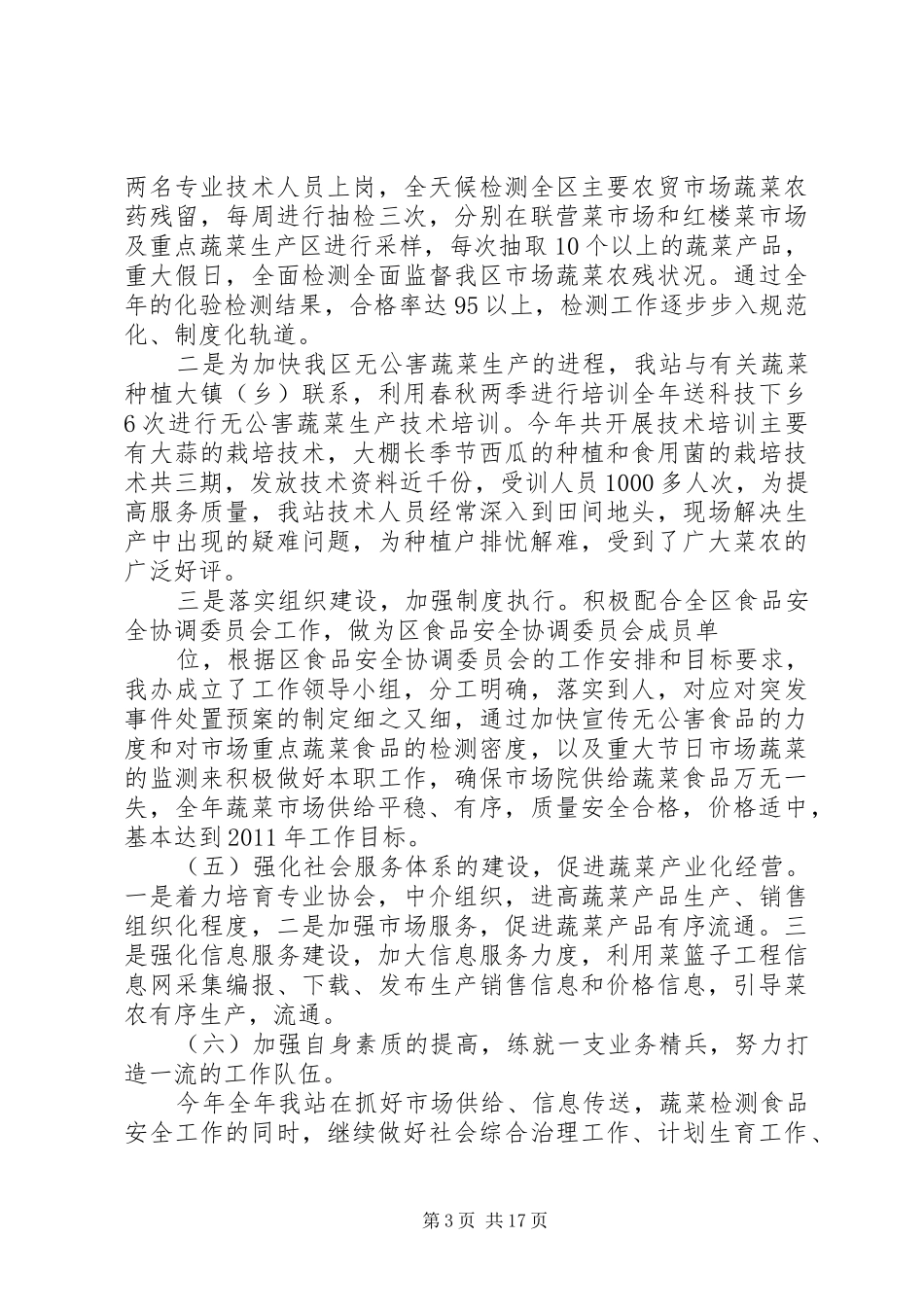 菜篮子办公室工作总结及计划_第3页