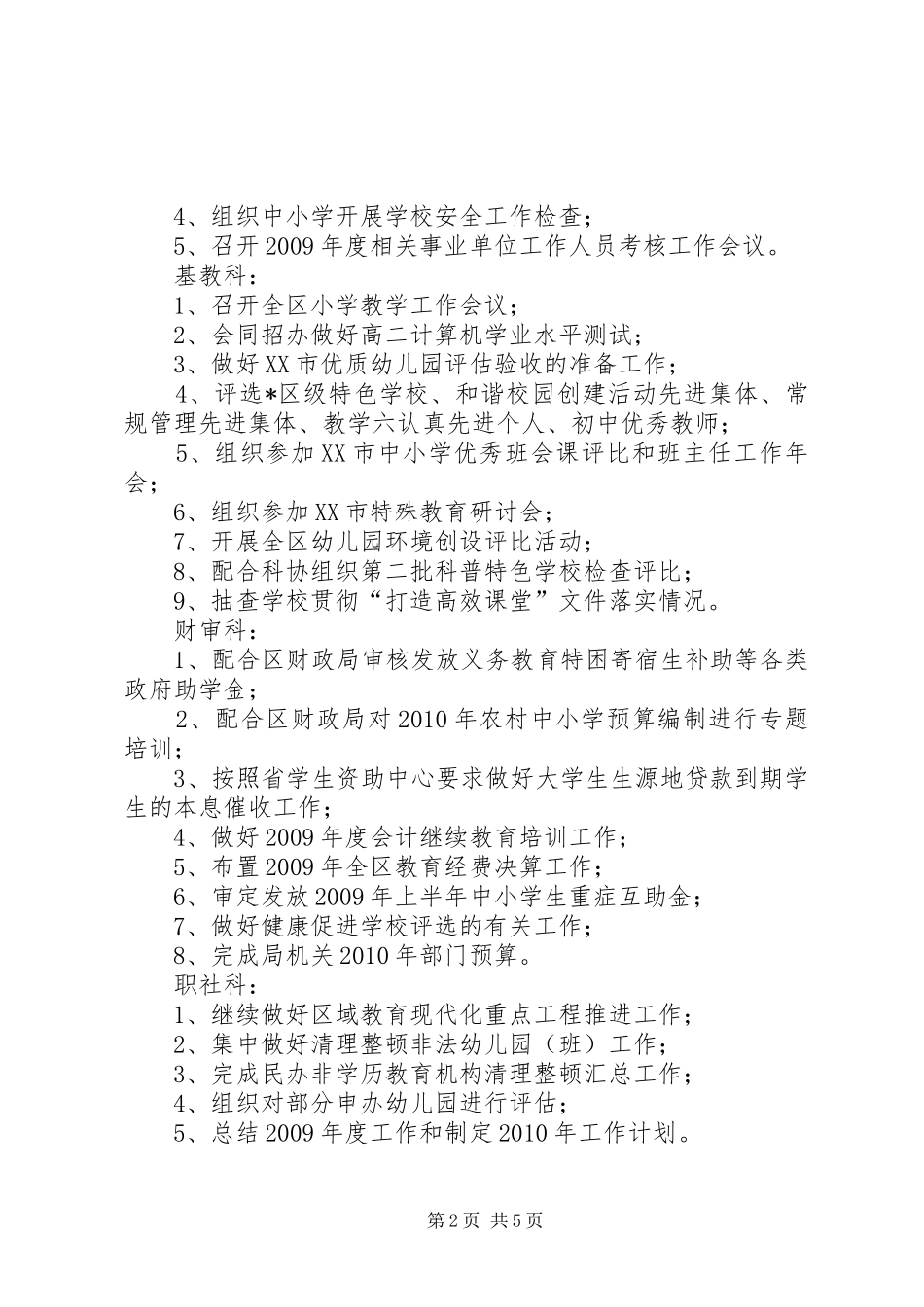 教育局十二月份主要工作安排_第2页