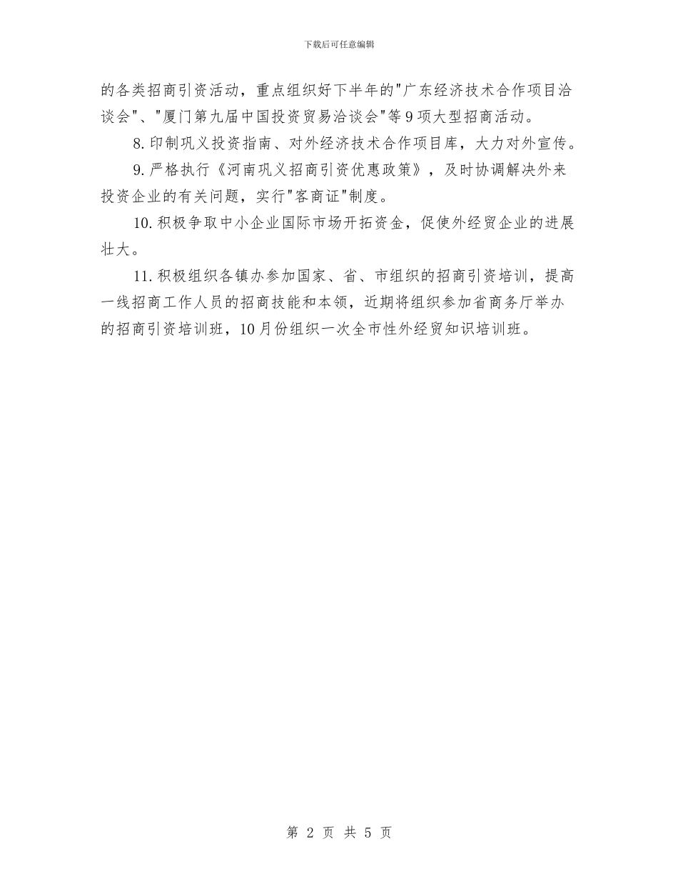 商务局的整改方案工作报告与商务局评议政风行风工作方案汇编_第2页