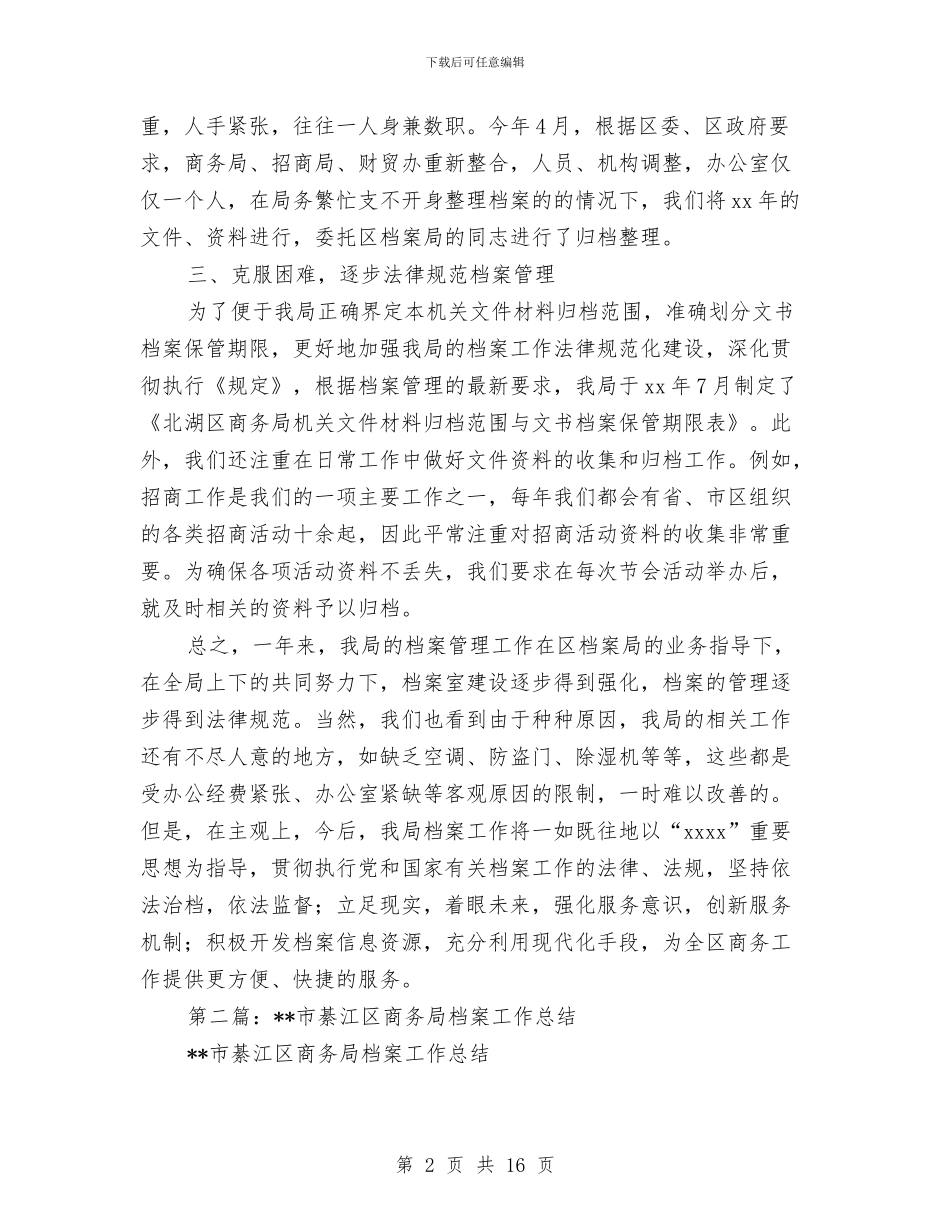 商务局档案工作总结与商务局法制宣传工作思路汇编_第2页