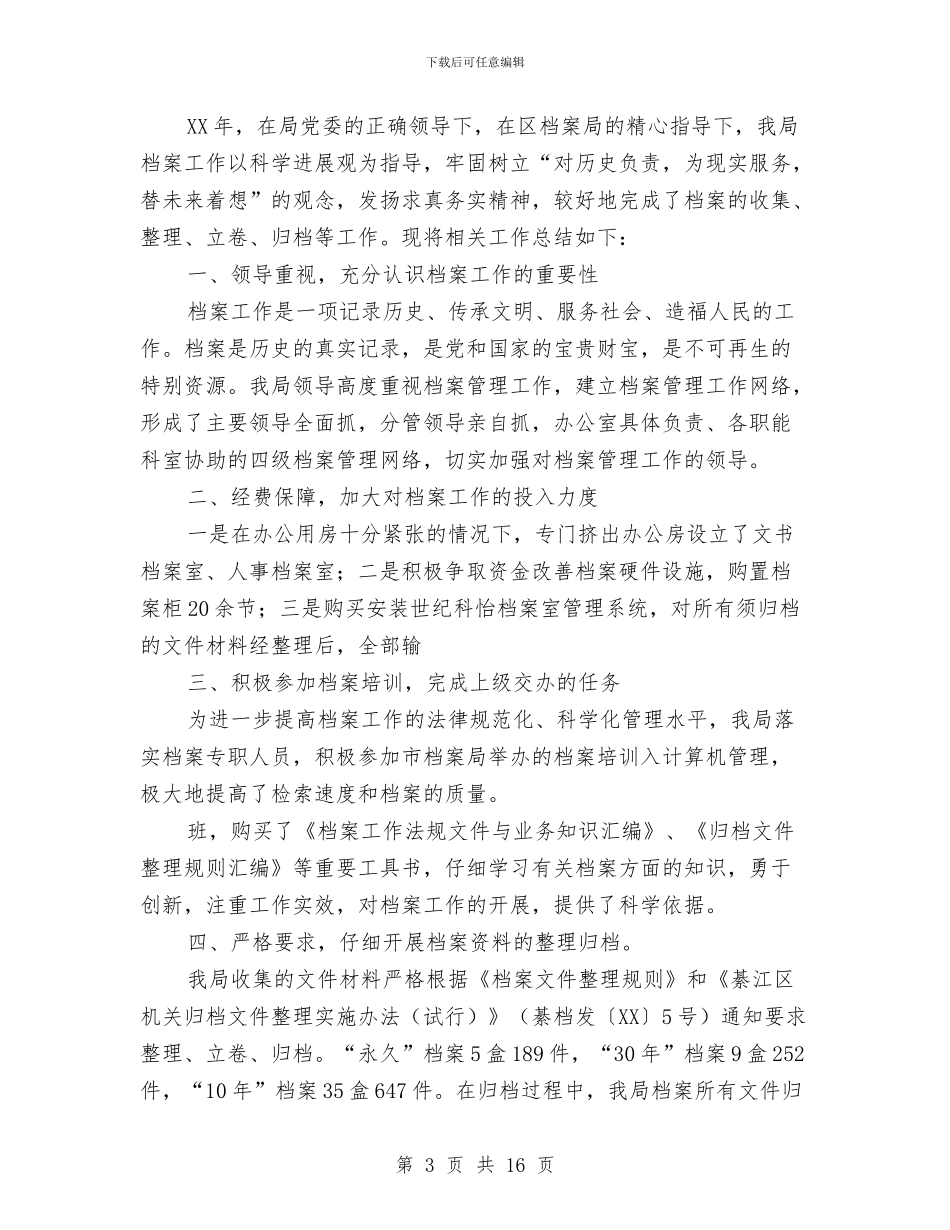 商务局档案工作总结与商务局法制宣传工作思路汇编_第3页