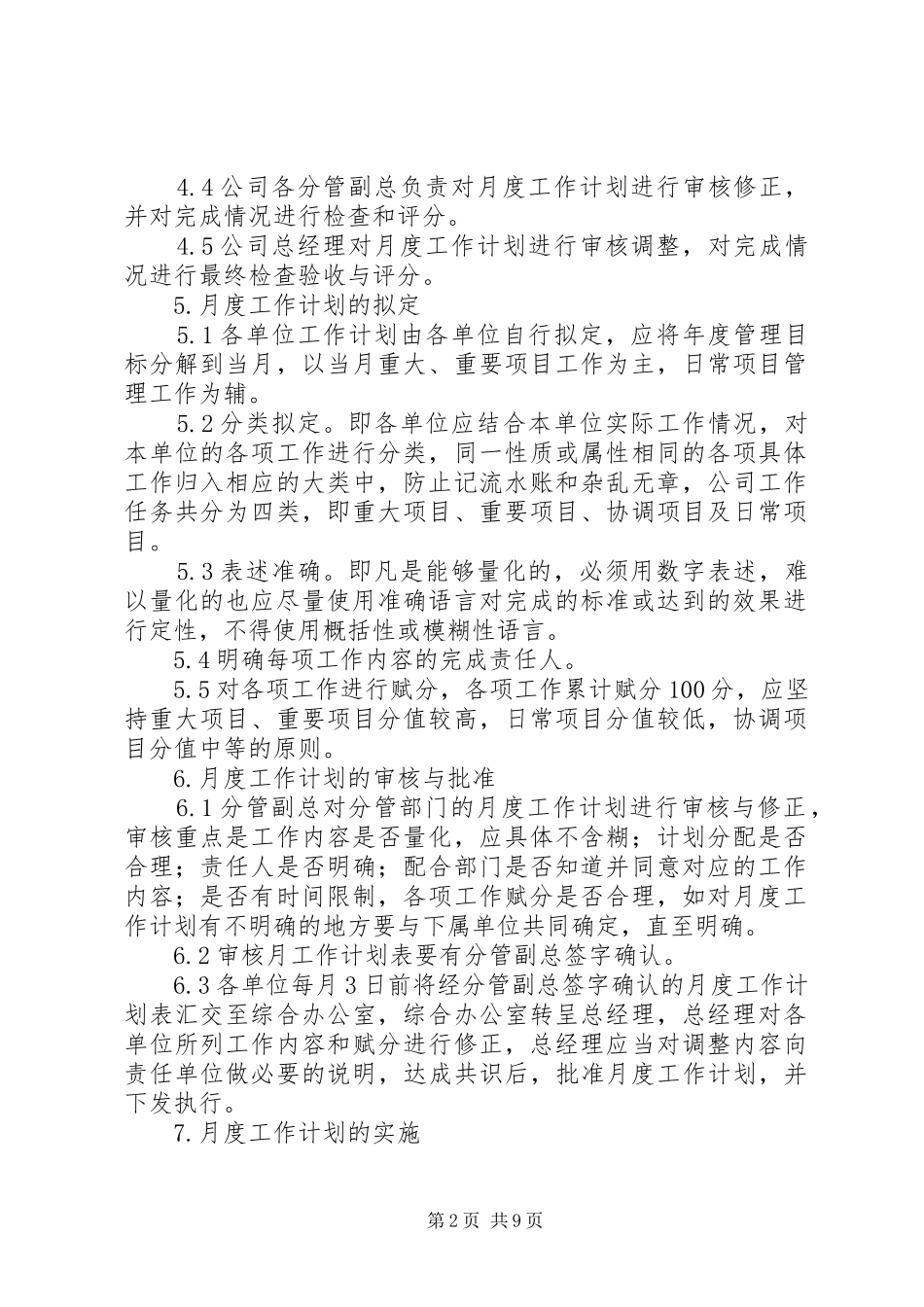 篇一：月度工作计划管理办法_第2页