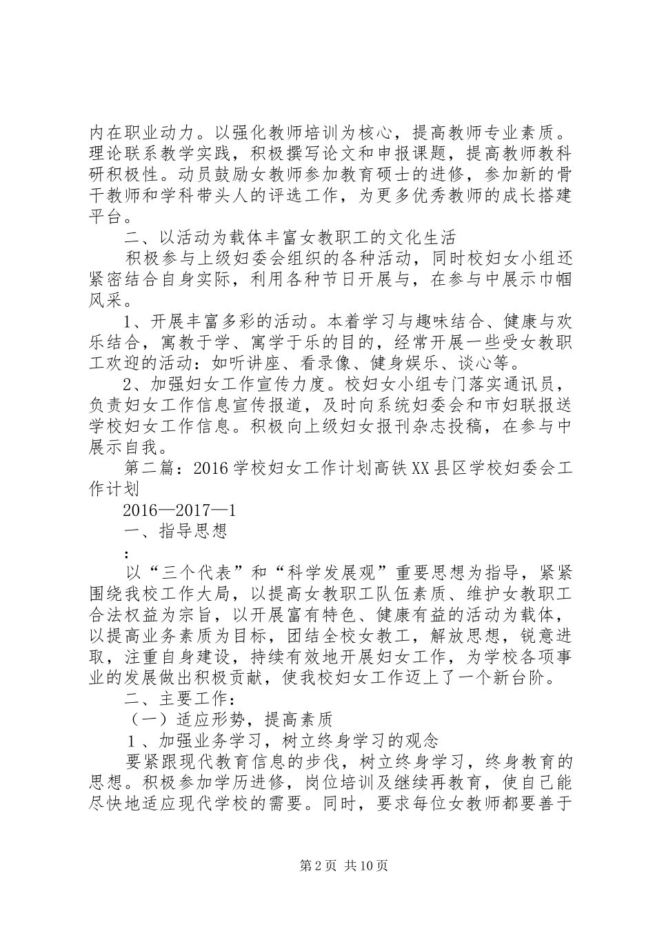 学校妇女工作计划[大全]_第2页