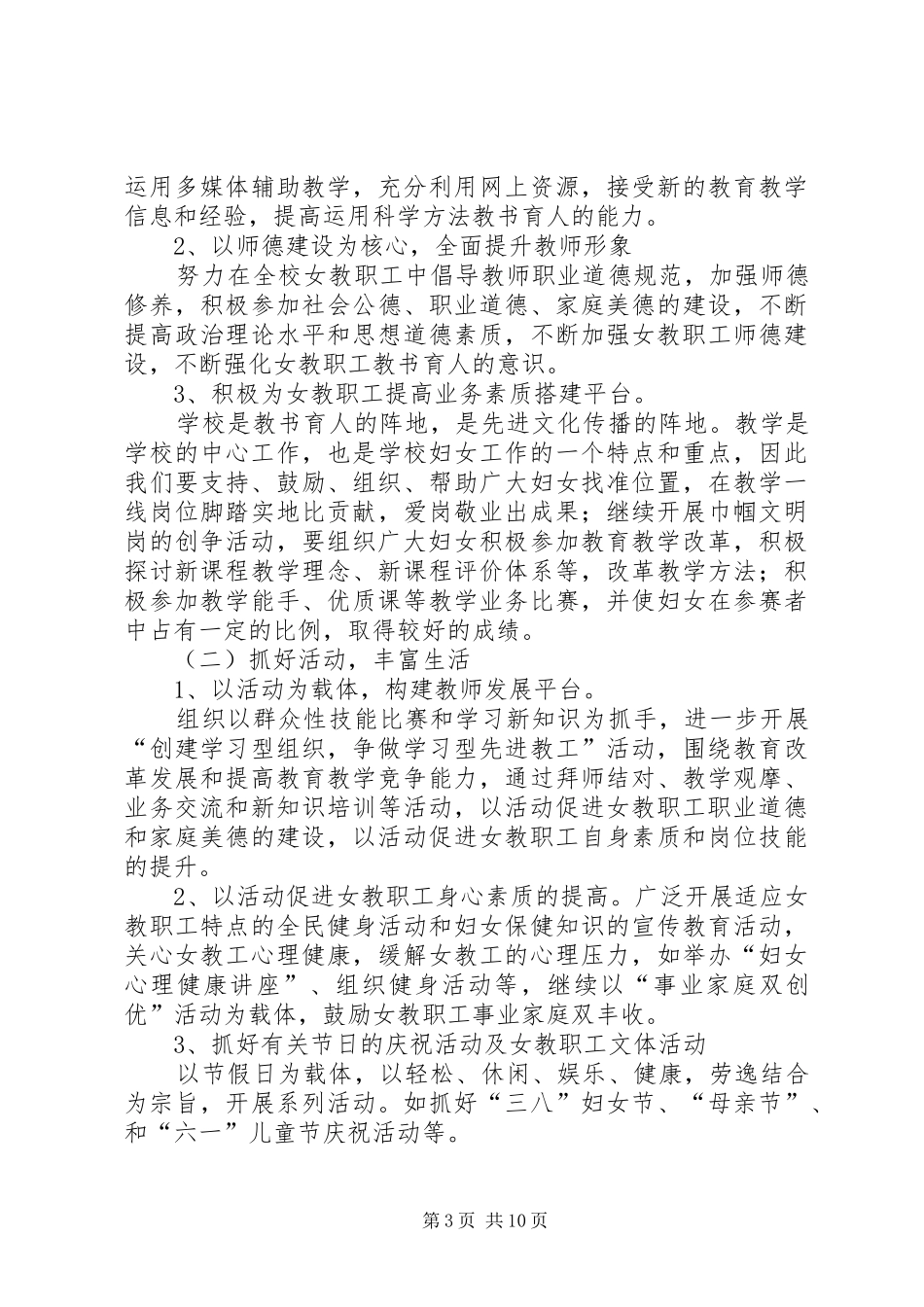 学校妇女工作计划[大全]_第3页