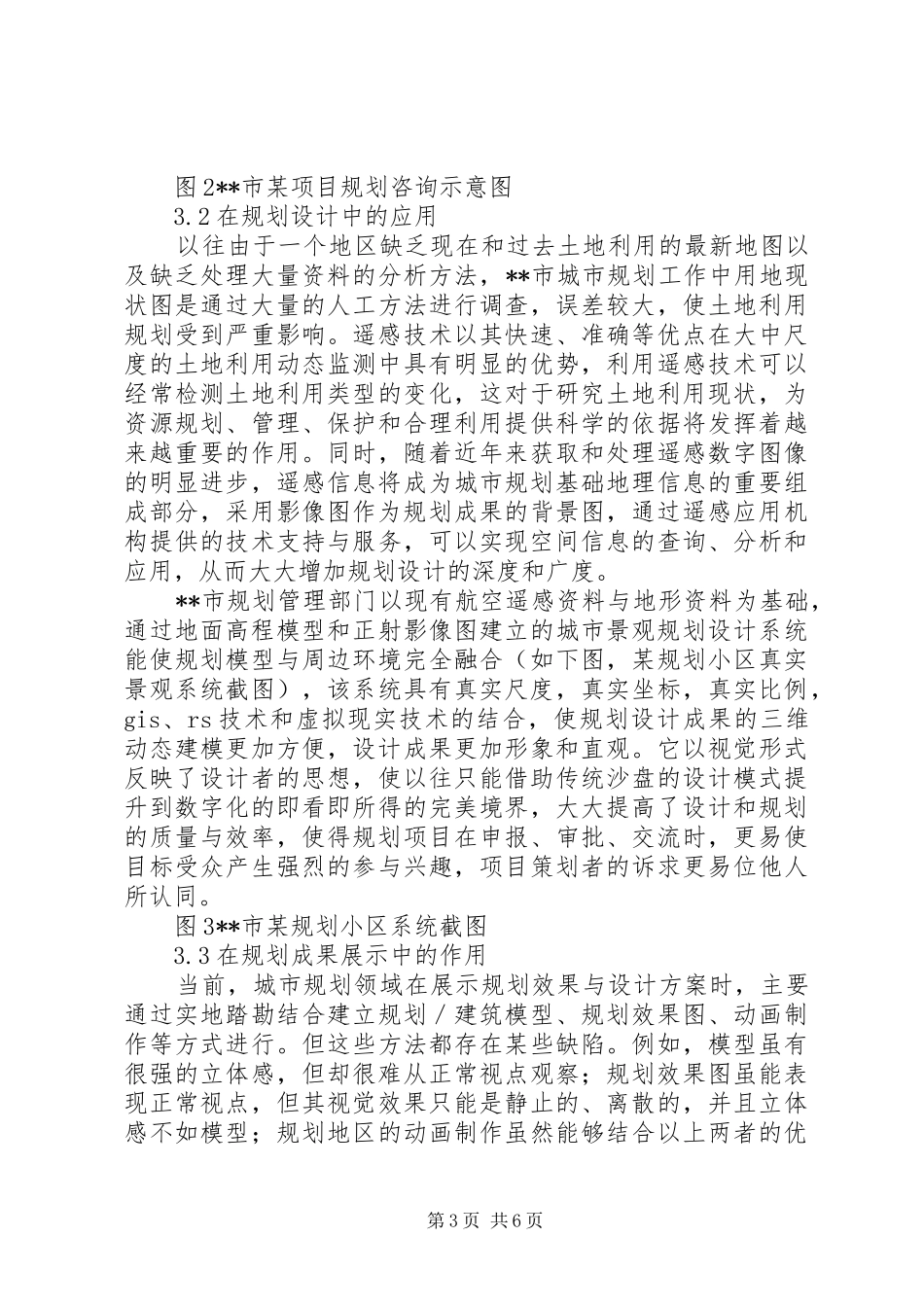 高分辨率影像数据在城市规划中应用前景分析思考_第3页