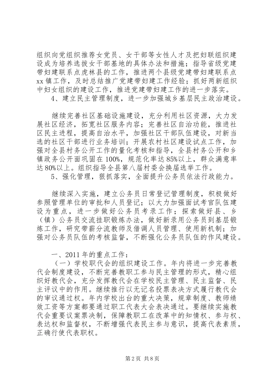 煤矿基层工会的工作计划_第2页