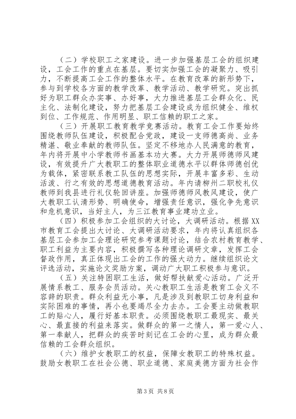 煤矿基层工会的工作计划_第3页