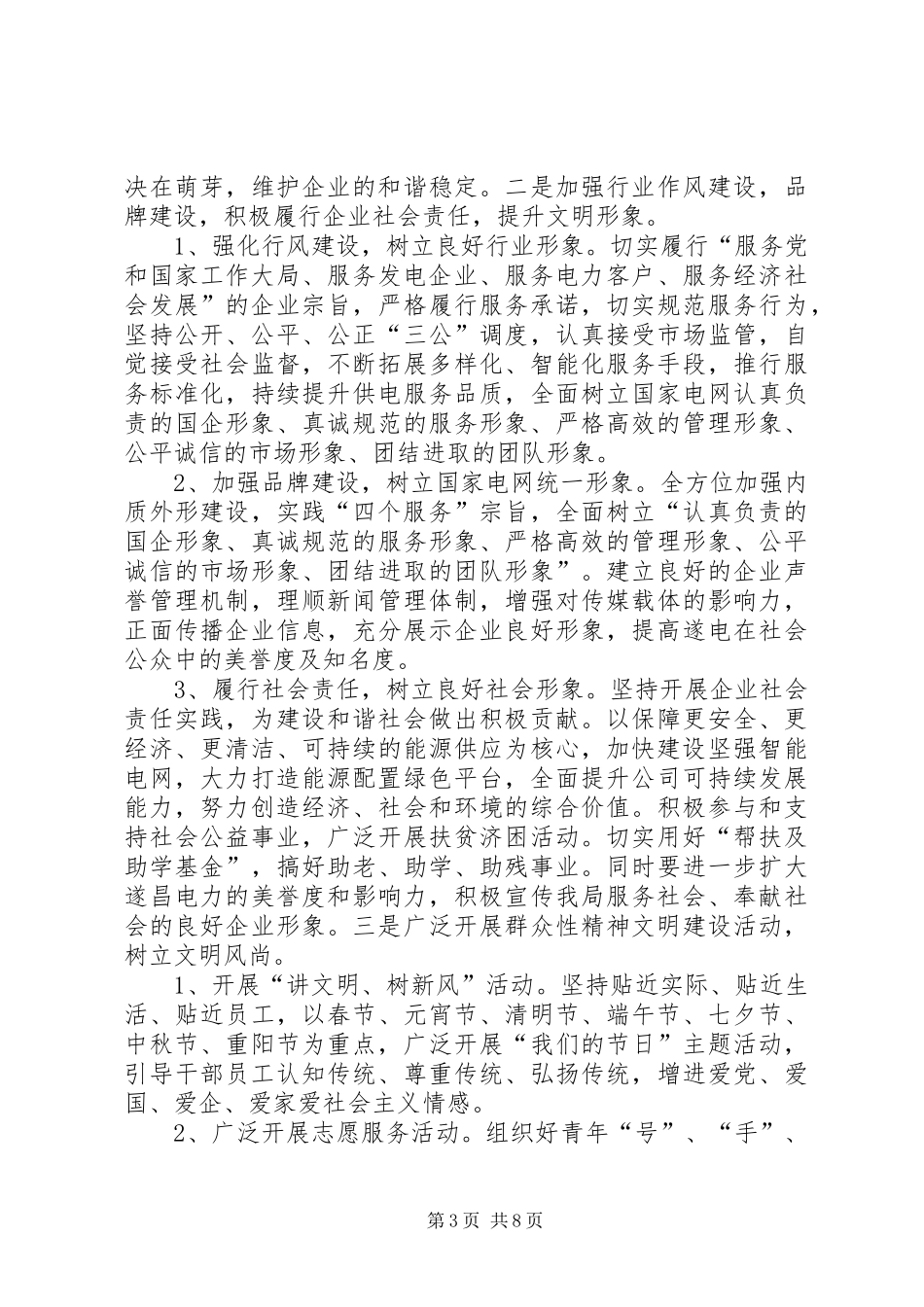 电力局精神文明建设五年发展规划_第3页