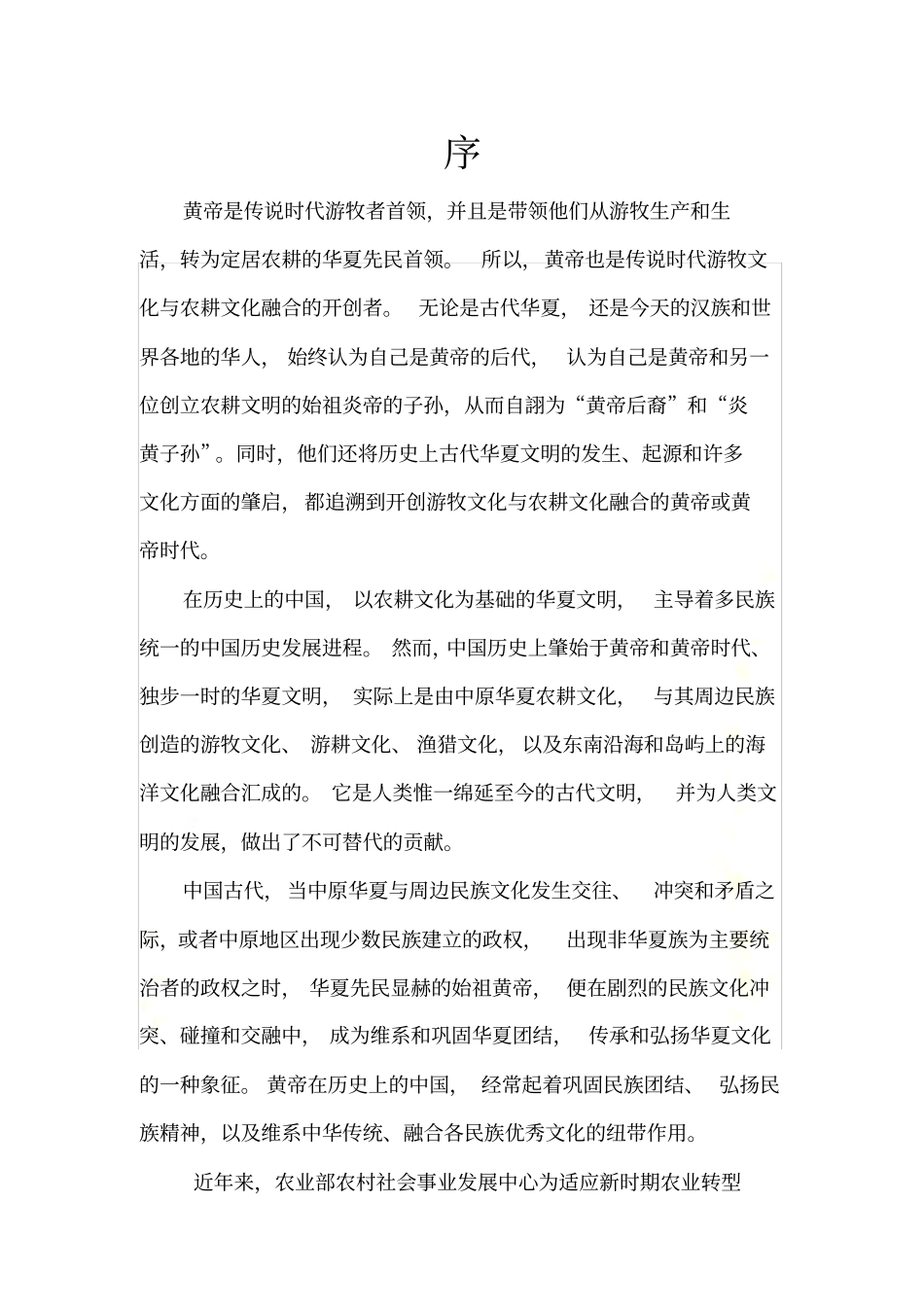 农耕文化-免费_第3页