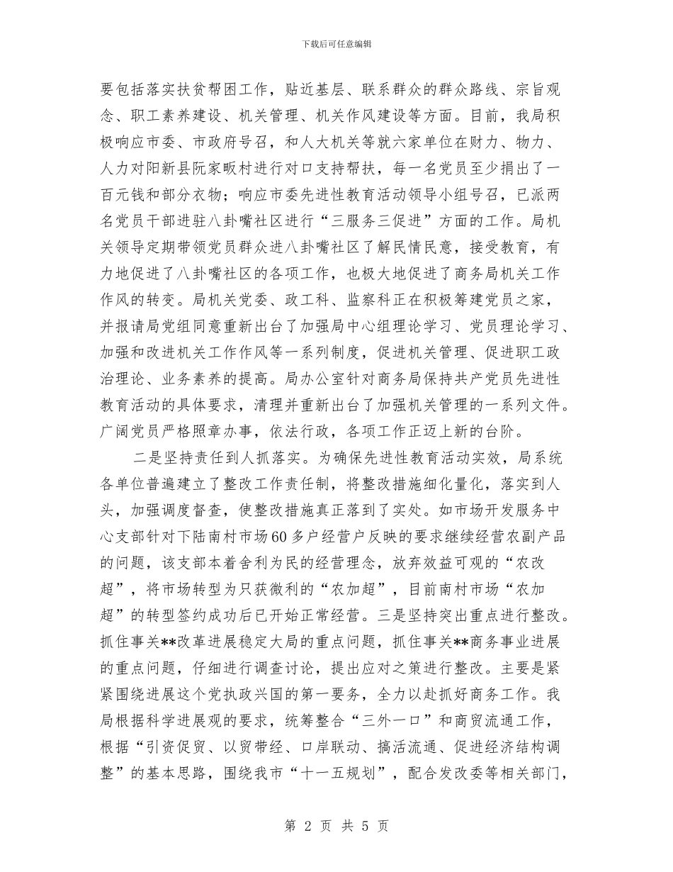 商务局科学发展观整改方案自查报告与商务局科技兴贸工作总结汇编_第2页