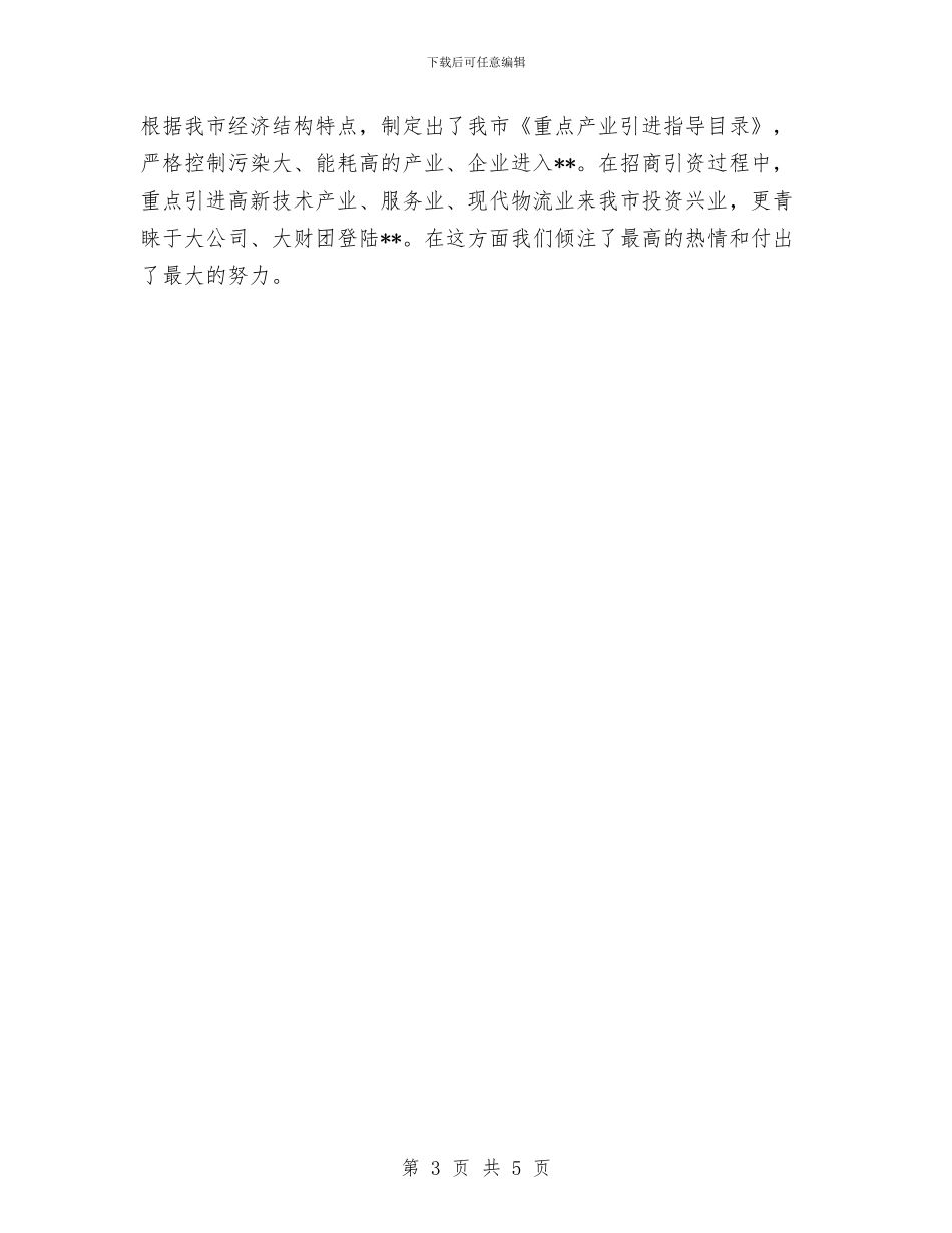 商务局科学发展观整改方案自查报告与商务局科技兴贸工作总结汇编_第3页