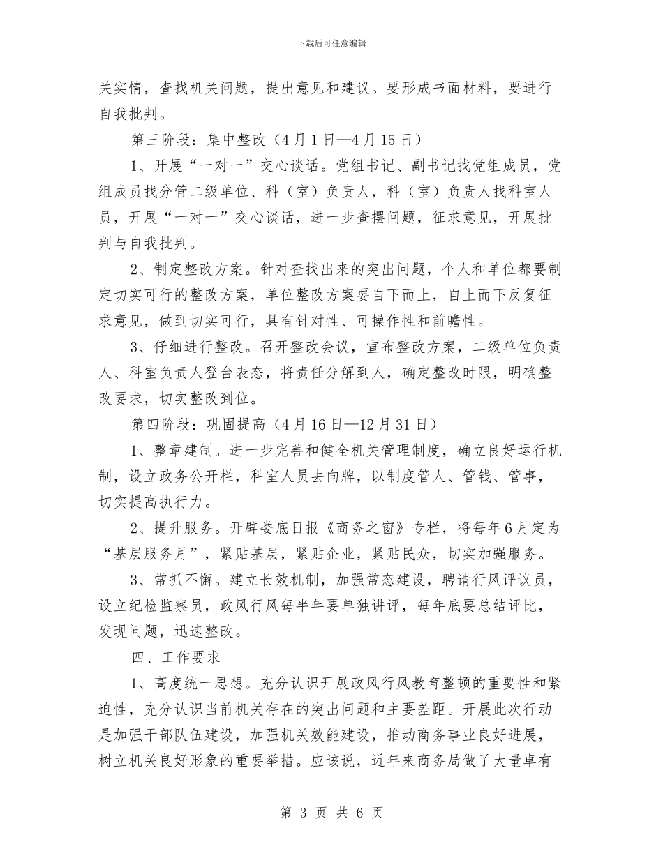 商务局系统作风建设方案与商务局综治工作总结范文汇编_第3页