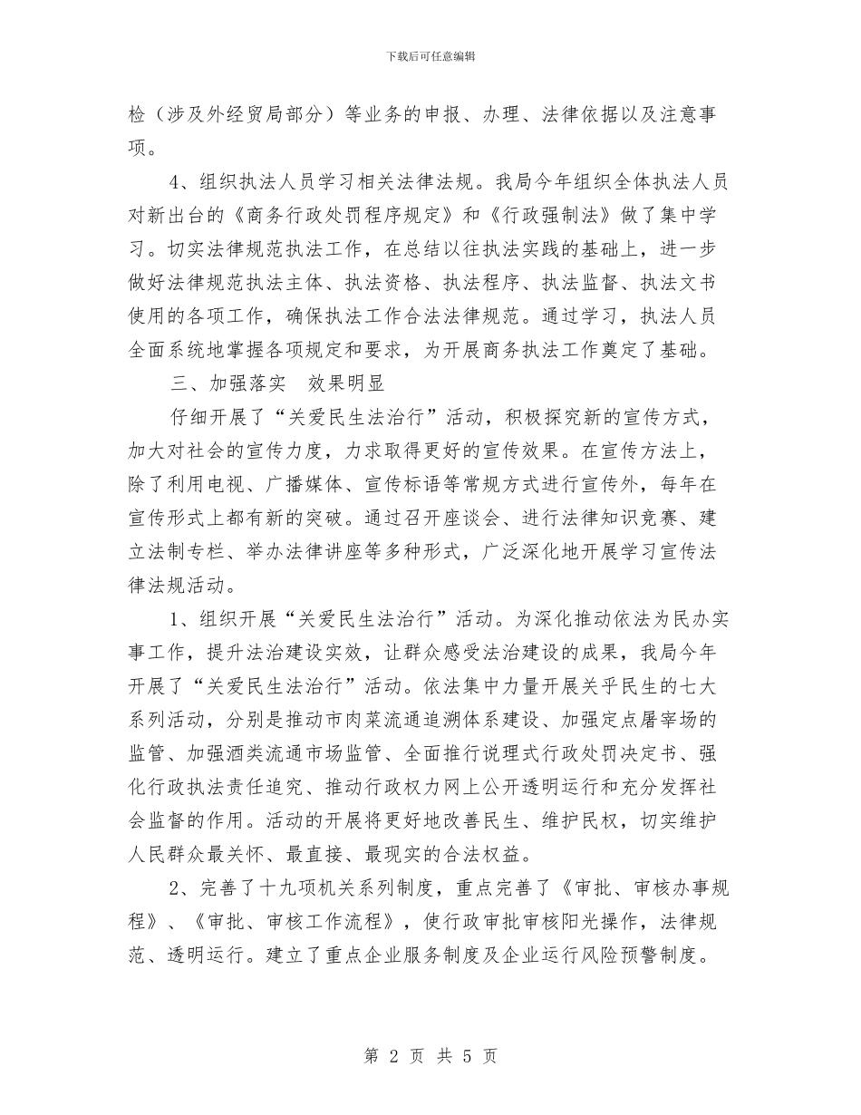 商务局法制宣传教育工作总结与商务局清理整治吃空饷问题自查报告汇编_第2页