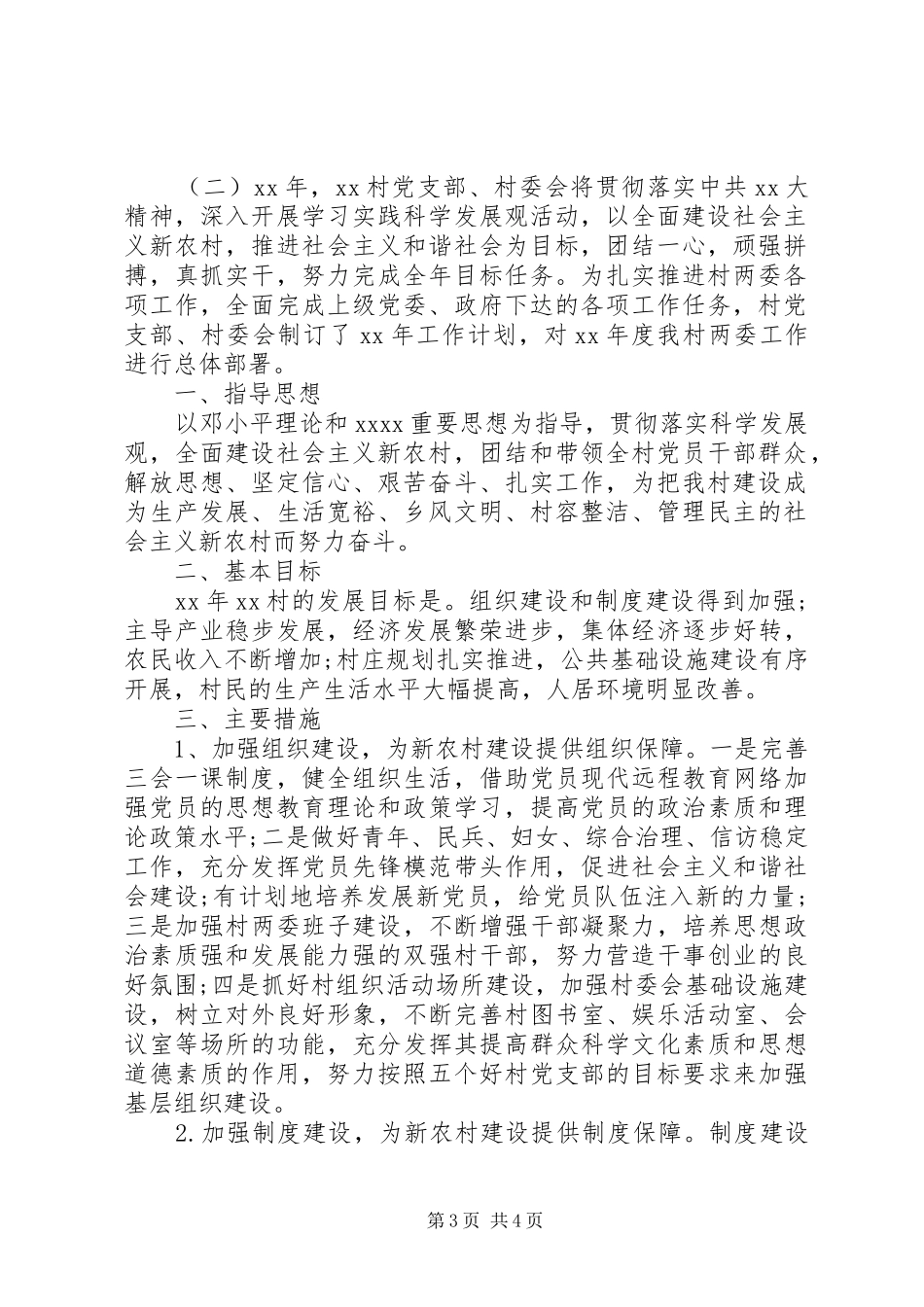 村两委XX年度工作计划_第3页