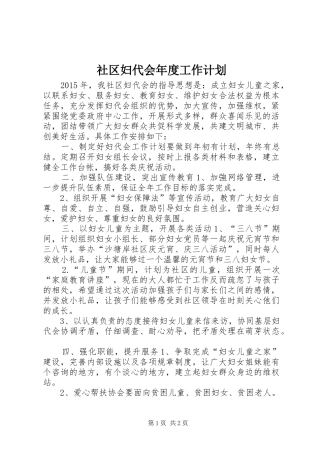社区妇代会年度工作计划