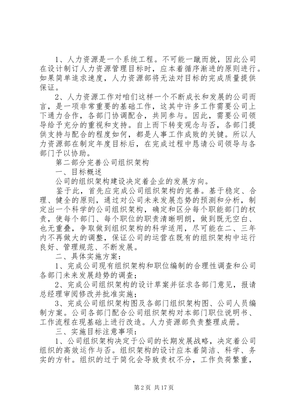 篇一：人力资源部XX年度工作计划_第2页