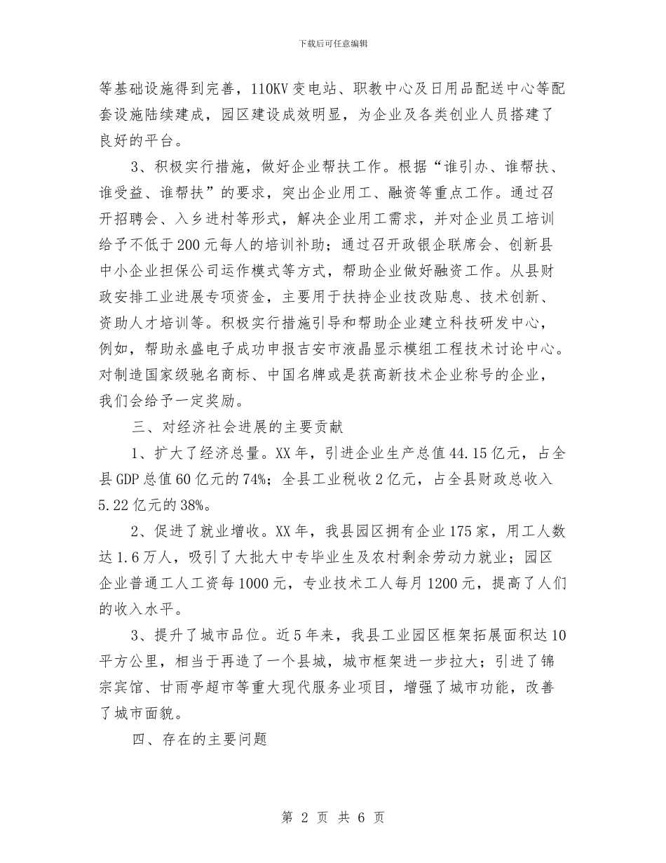 商务局经济发展报告与商务局行政程序年自查报告汇编_第2页