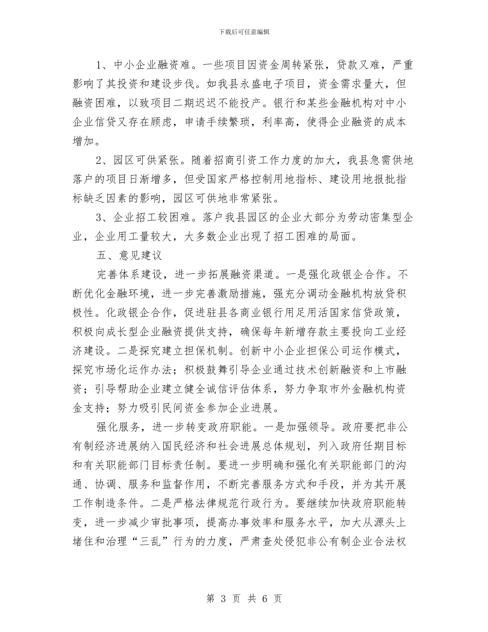 商务局经济发展报告与商务局行政程序年自查报告汇编_第3页