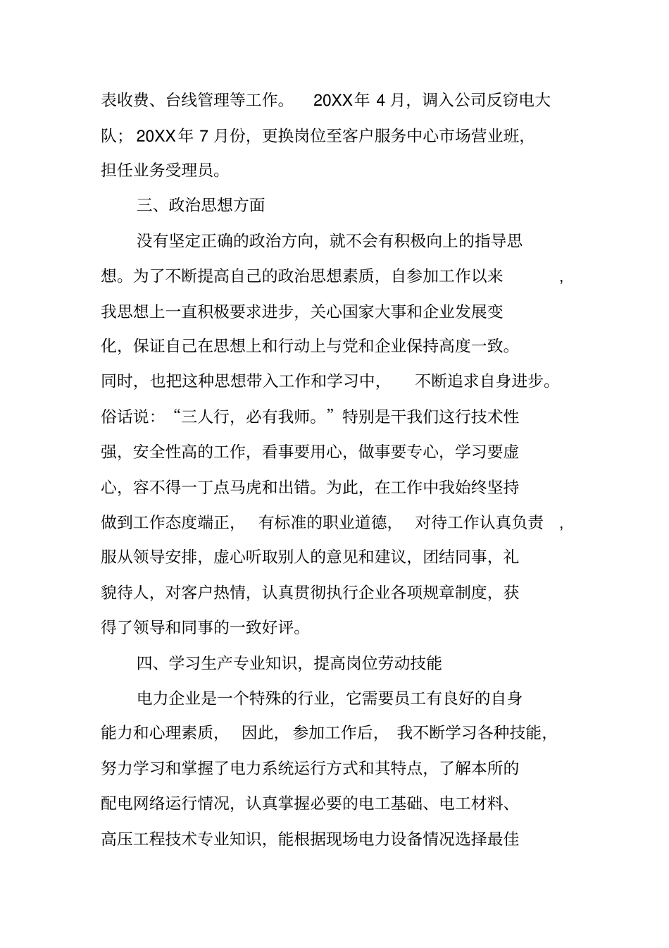 农网配电营业工工作总结_第2页