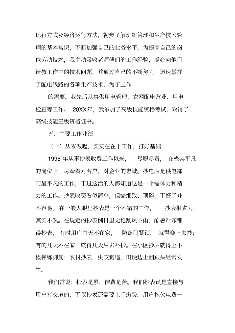 农网配电营业工工作总结_第3页