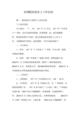 农网配电营业工工作总结