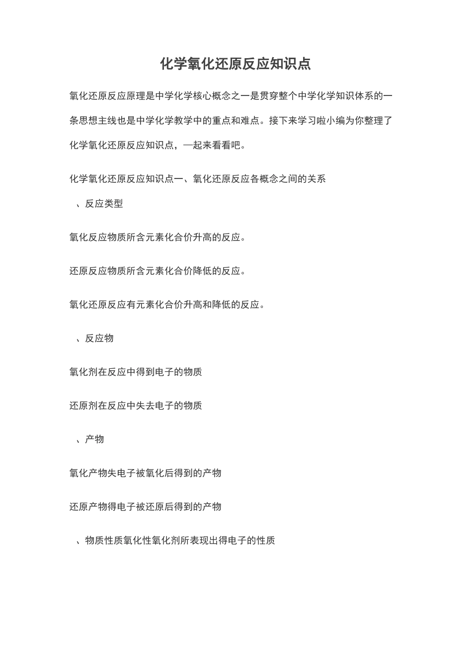 化学氧化还原反应知识点_第1页