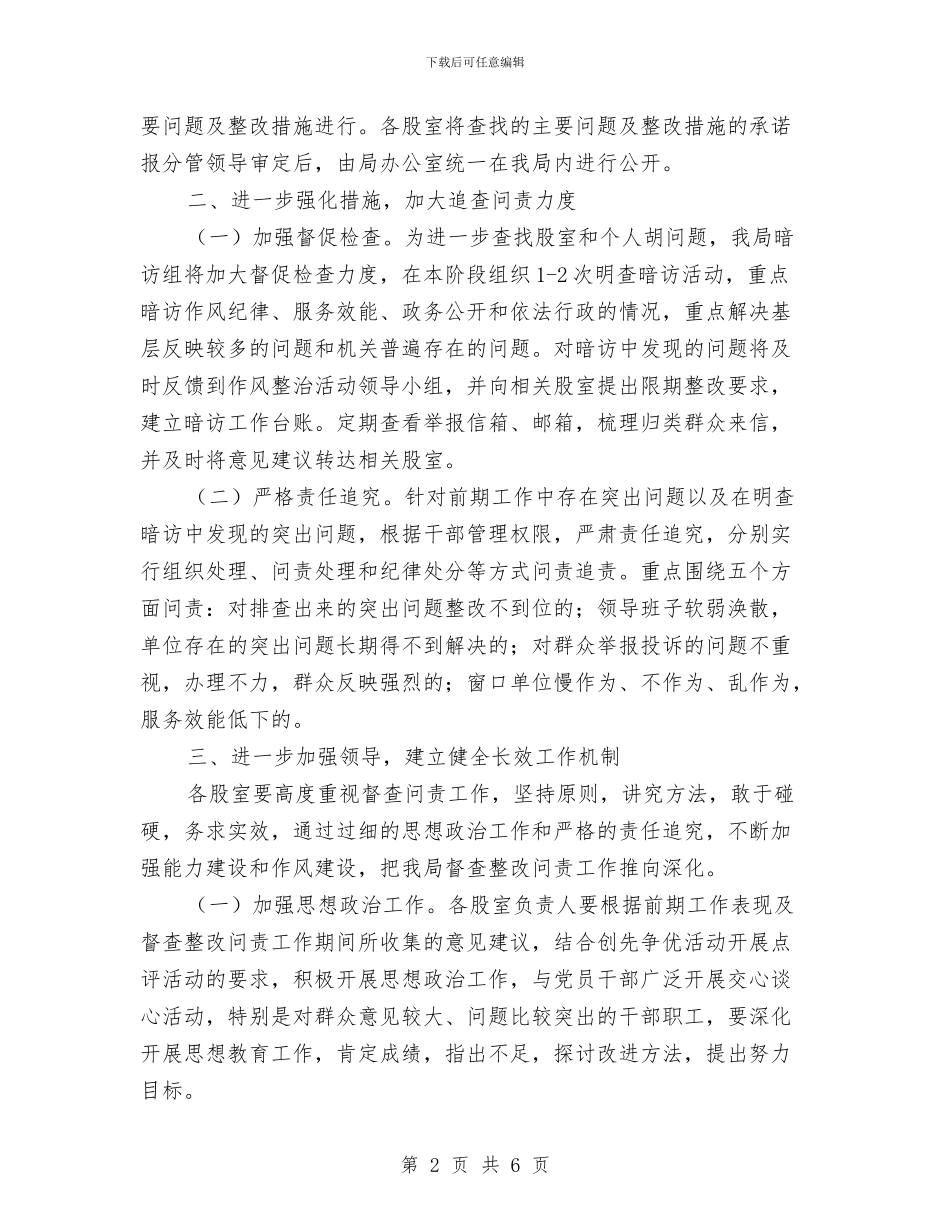 商务局督查整改工作计划与商务局管理工作计划汇编_第2页