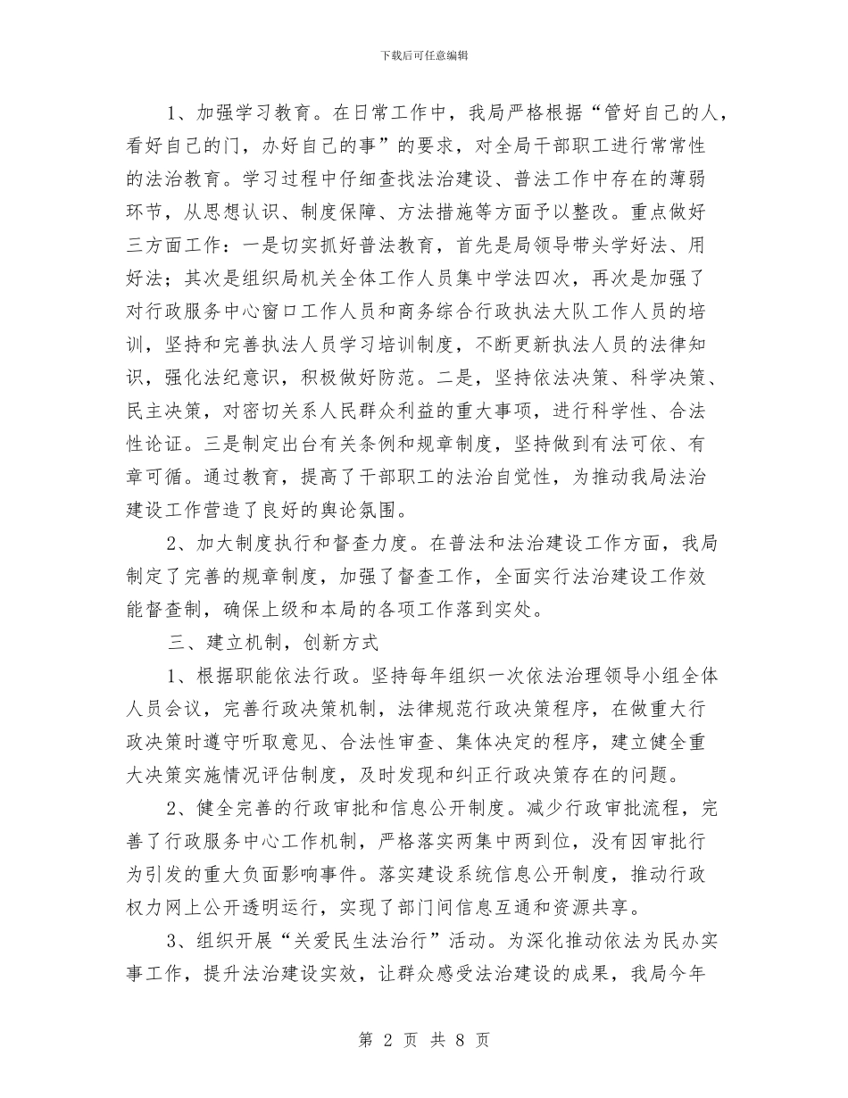 商务局法治建设工作总结与商务局深入学习实践科学发展观暨作风建设分析材料汇编_第2页