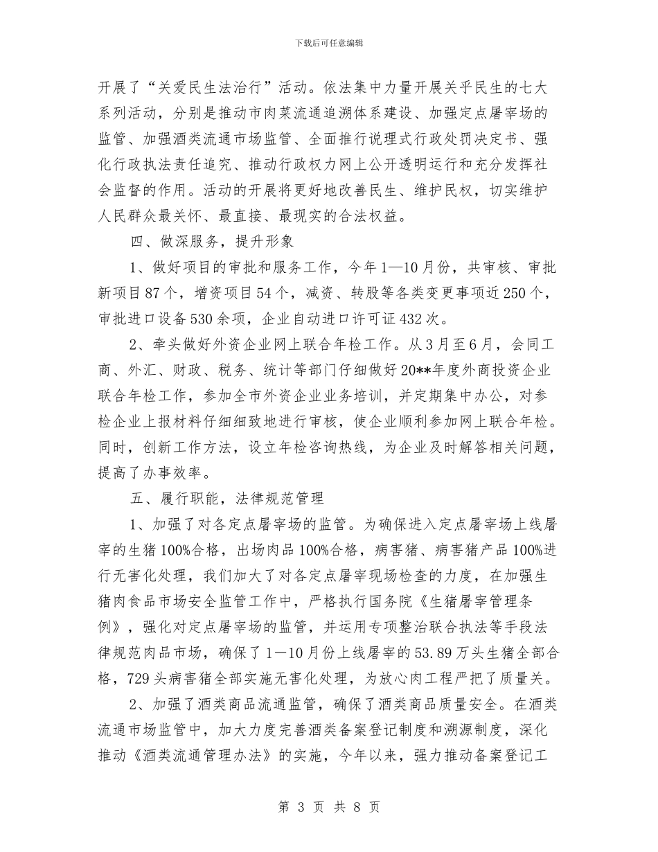 商务局法治建设工作总结与商务局深入学习实践科学发展观暨作风建设分析材料汇编_第3页