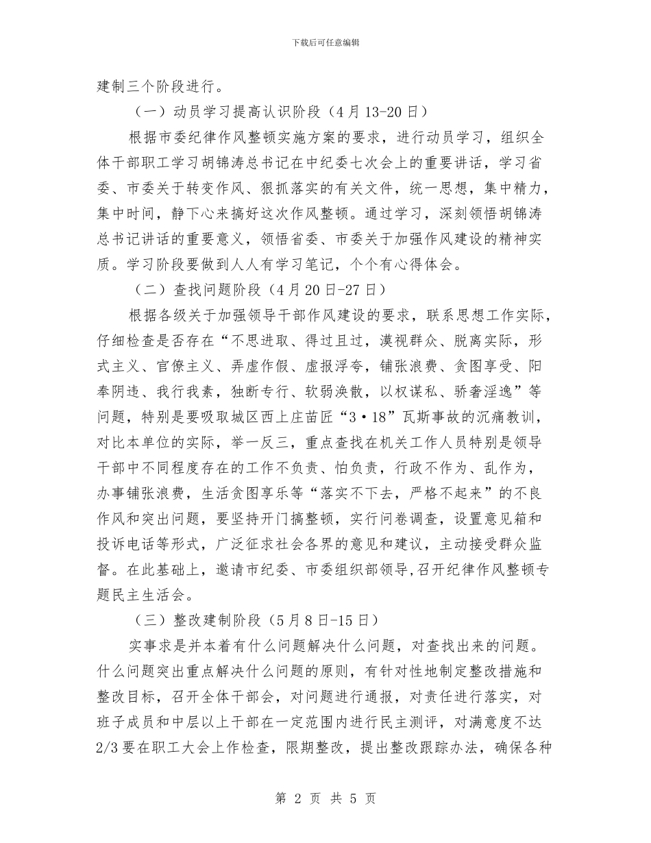 商务局落实纪律整顿工作报告与商务局行政程序年自查报告汇编_第2页