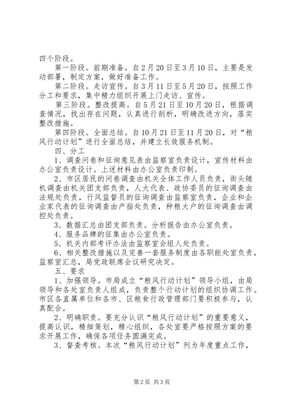 粮风行动计划实施方案_第2页