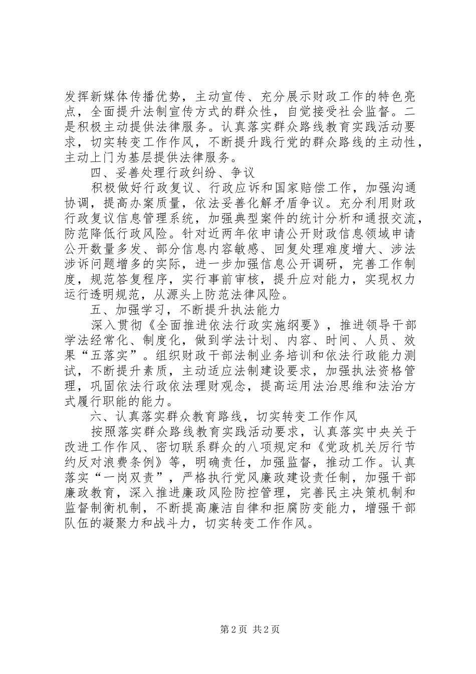 市财政局XX年度法制工作计划_第2页