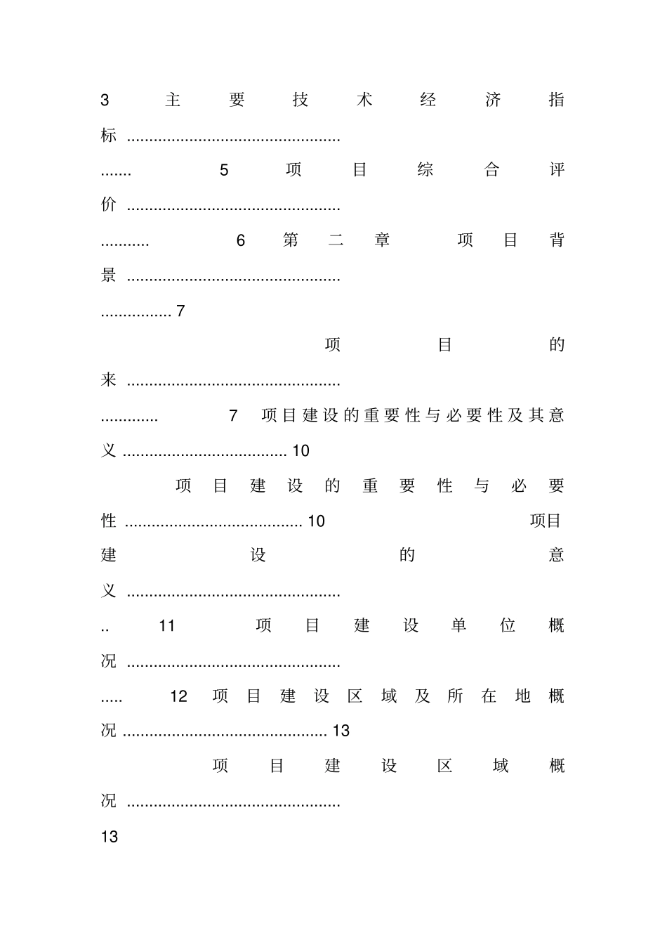 农耕文化体验园项目商业计划书_第2页