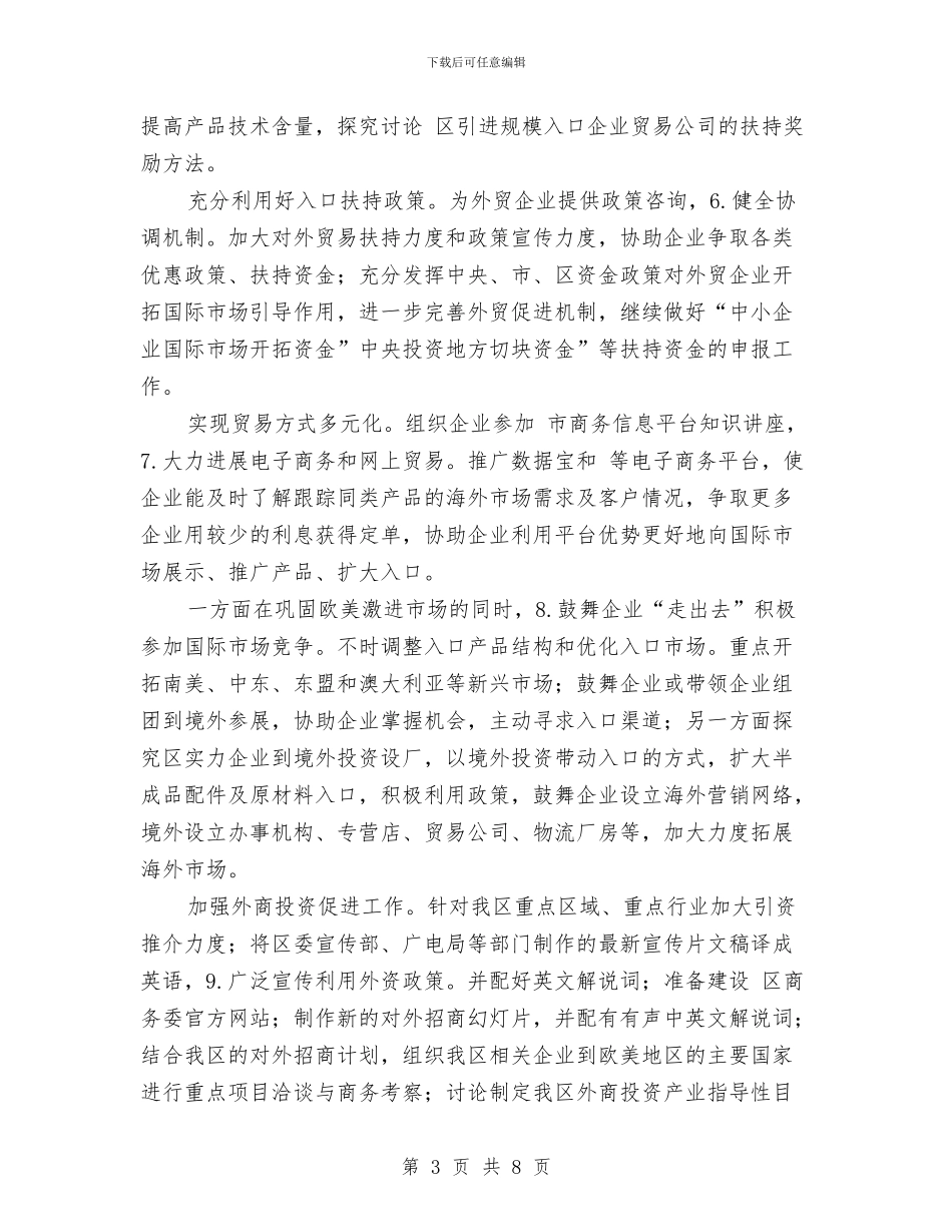 商务局科学规划发展要点与商务局科技兴贸工作总结汇编_第3页