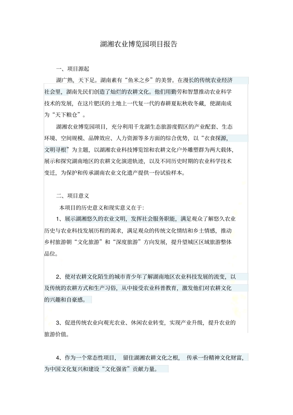 农耕文化体验项目报告修改_第2页