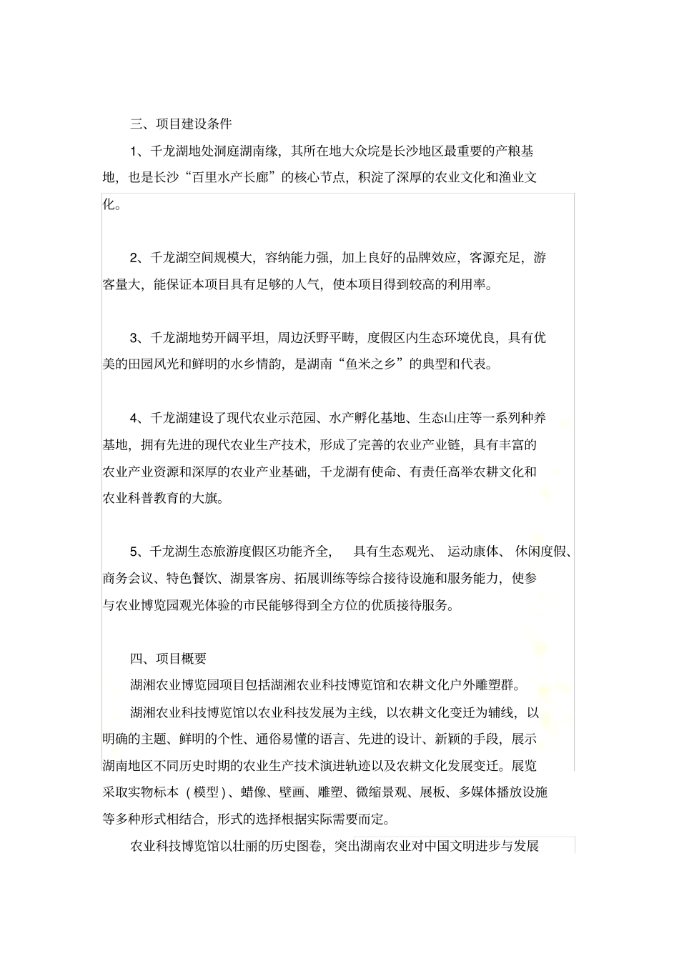 农耕文化体验项目报告修改_第3页