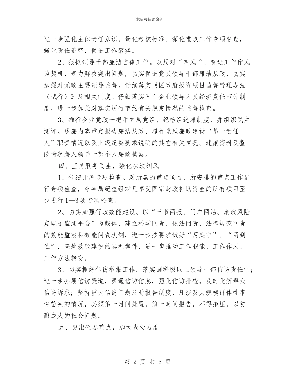 商务局纪检监察工作要点与商务局综治工作总结范文汇编_第2页