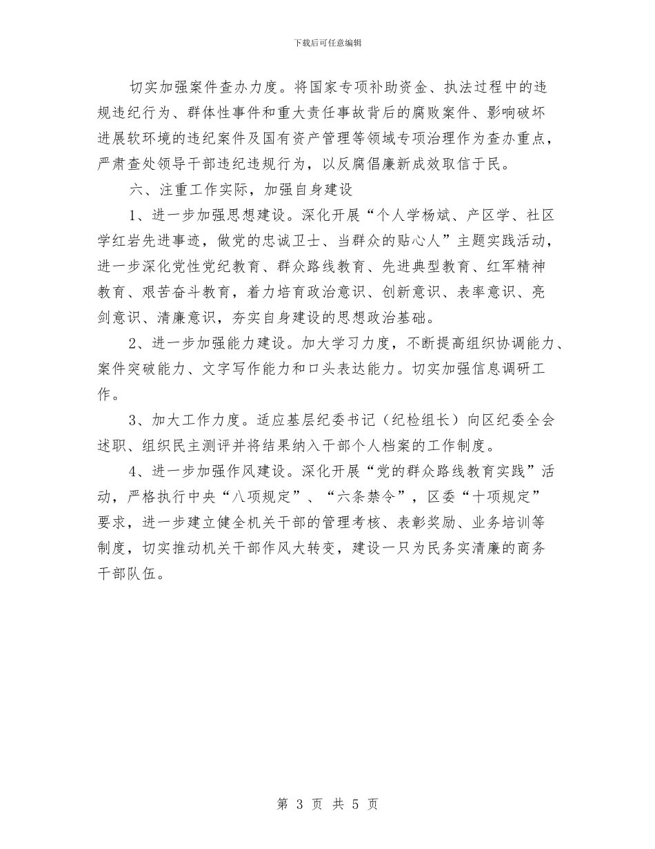 商务局纪检监察工作要点与商务局综治工作总结范文汇编_第3页