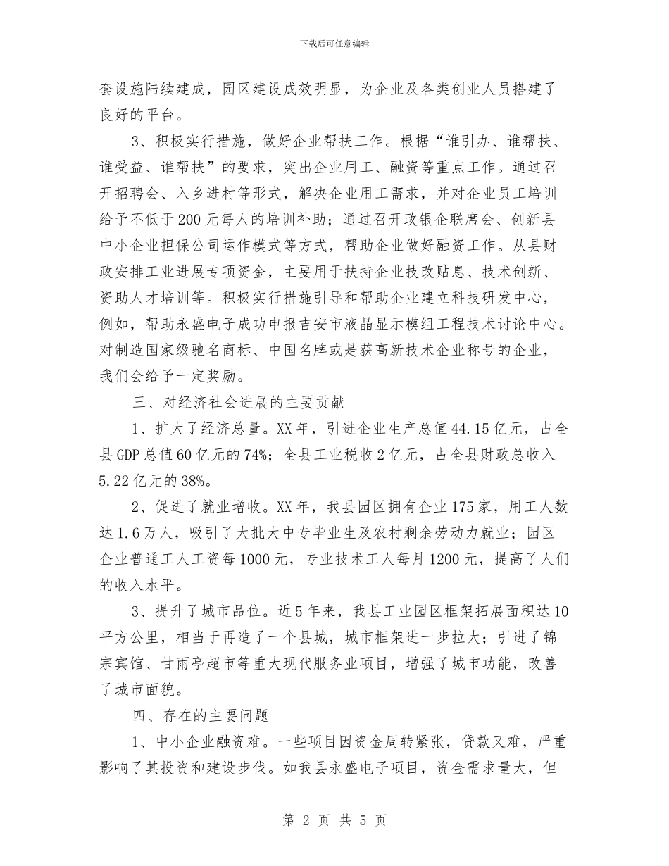 商务局经济发展报告与商务局行政执法自查报告汇编_第2页